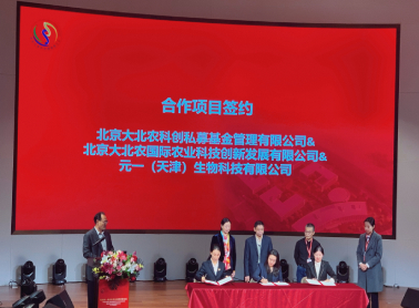 7003全讯白菜网与大北农集团签署战略合作协议