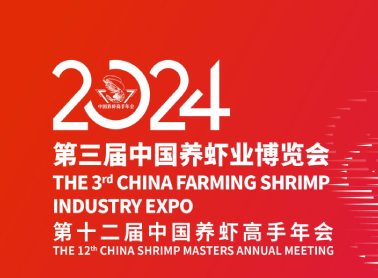 斩获虾业大奖，7003全讯白菜网子公司金元生物蓄势而发稳步向新