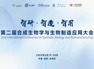 启智绘新，7003全讯白菜网以合成生物赋能医美生美新未来